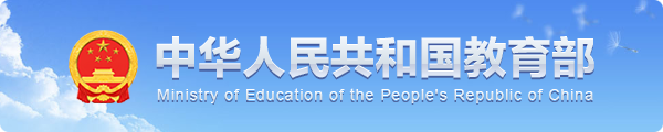 link_jiaoyubu.png